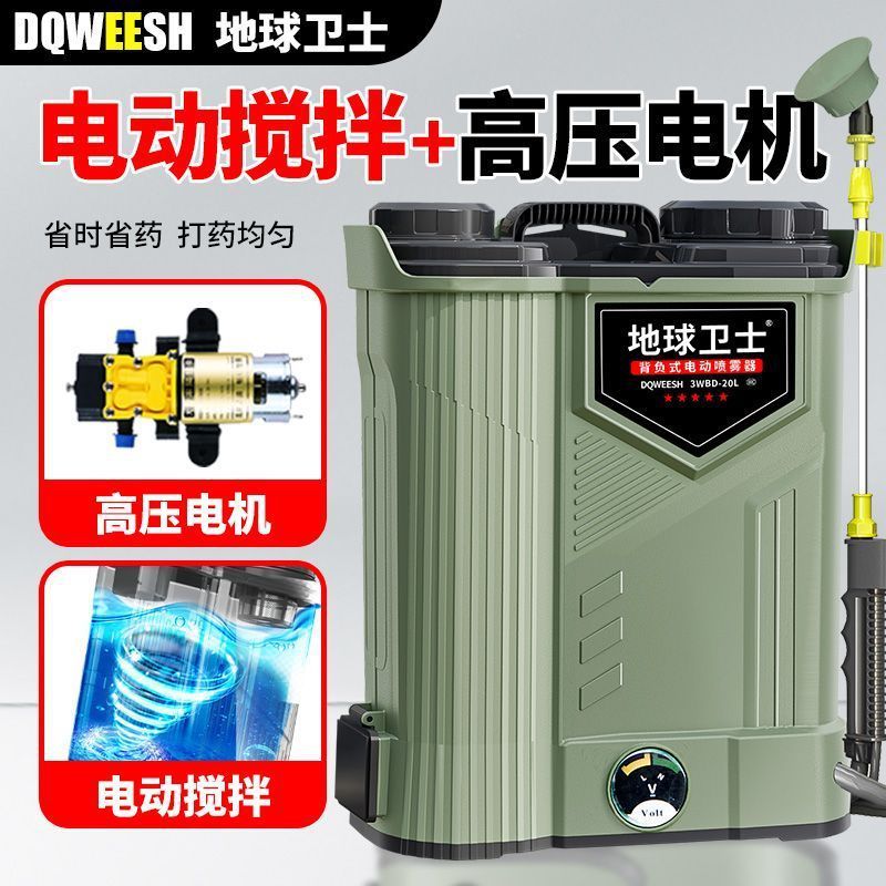 地球卫士新型搅拌背负式电动喷雾器农用高压打药机锂电农药喷洒器|undefined