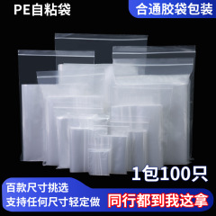 Peの袋の密封の袋の透明な厚い骨の袋の印刷のプラスチックの袋の防水の密封の袋のpeの自己密封の袋