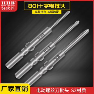 Good Partner Electric Screwdriver Head S2 Material 801 Cross Electric Screwdriver Head Magnetic Screwdriver Head Plus Hard Electric Screwdriver Head
