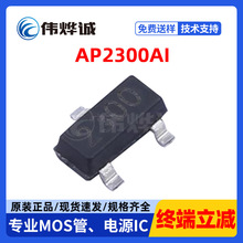 ȫ���ֻ� AP2300AI SOT23��װ20V 4.5A N�����е�ѹMOS�ܳ�ЧӦ��