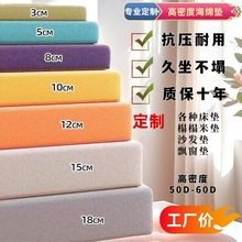任意尺寸海绵垫高密度加硬加厚50D实木沙发垫床垫异形飘窗坐垫60D