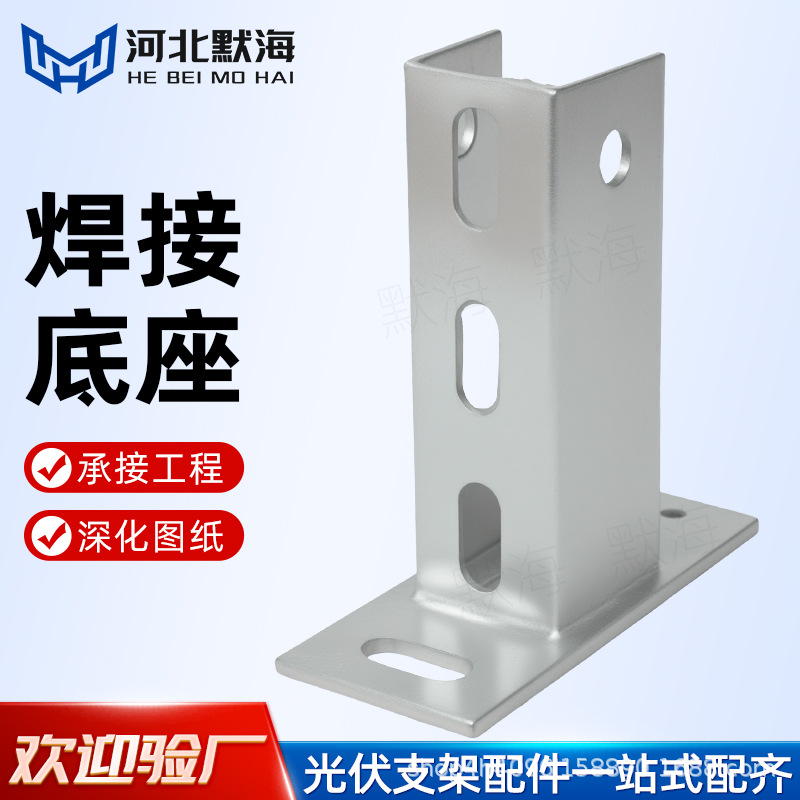 光伏支架配件抗震底座太阳能c型钢配件免焊接热镀锌三孔光伏底座