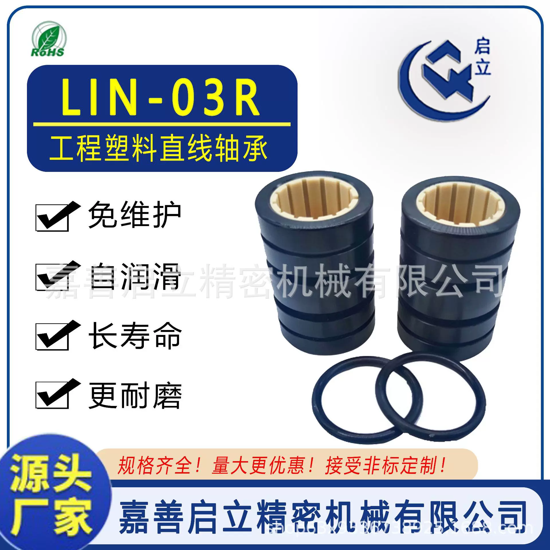 易格斯RJUM-03自对齐工程塑料直线轴承 LIN-11RS调心塑料滑动轴承