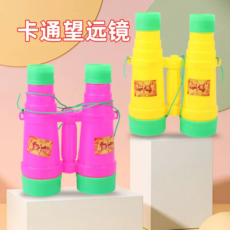儿童双筒大号望远镜 儿童科教玩具地摊两元店百货批发货源小礼品