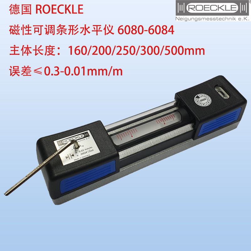 德国ROECKLE磁性条形水平仪6080/160/200/250/300/500/KK