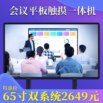 55-65-75 intelligence Meeting Flat Multi-Media teaching Integrated machine Interactive Electronics Whiteboard Touch screen television