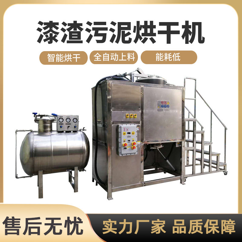 漆渣污泥烘干机电镀污泥喷漆化工制药印刷污泥烘干一体处理设备