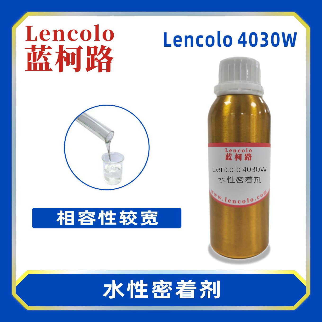 蓝柯路Lencolo 4030W水性密着剂 附着力促进剂 油墨 涂料 胶粘剂