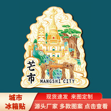 云南德宏芒市勐焕大金塔文创磁吸立体冰箱贴风景区特色旅游纪念品