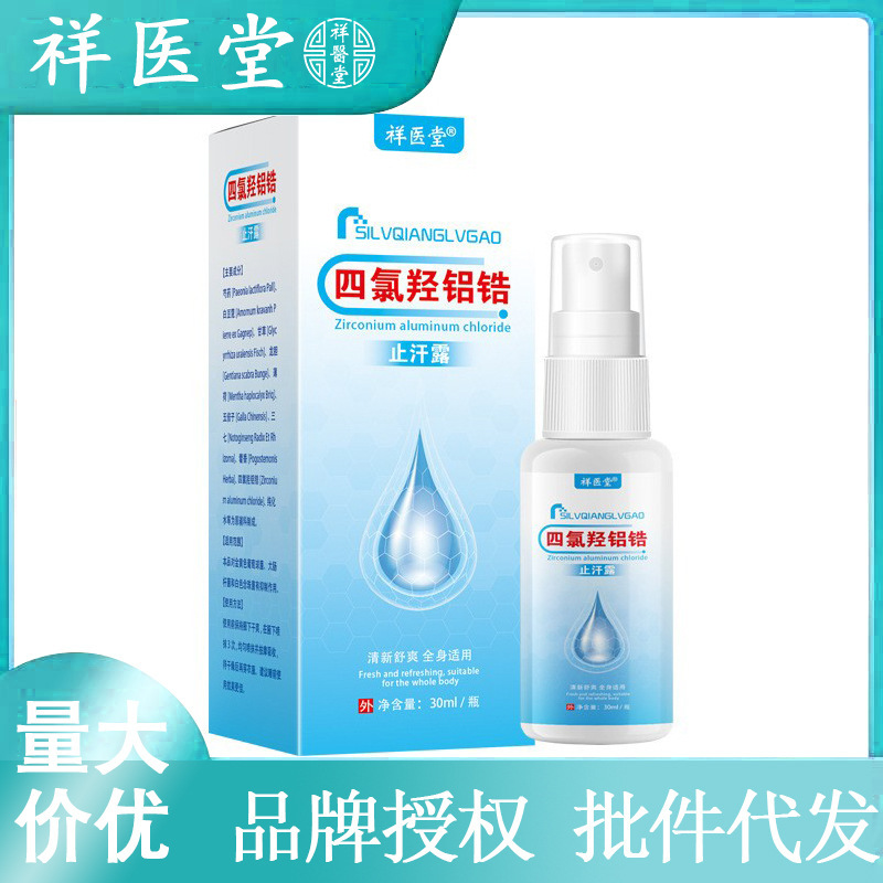 Xiangyitang Tetrachlorohydroxylum Zirconium Antiperspirant Xia Yilu Deodorant Spray Armpit Odor Armpit Body Odor Net Odor Antiperspirant