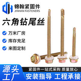 DIN7504K 高品质 镀彩锌六角钻尾丝 燕尾螺钉 以及 防腐路修宝