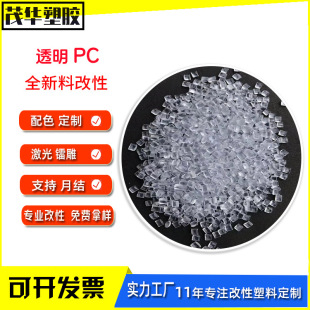 Transparent Pc Plastic Raw Material, High Impact, Flowable, Fire-Resistant, High Transparency, Can Replace New Material 1100 Pc2805 Recycled Material