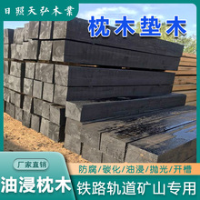 定制加工防腐油浸木矿山用桥铁路轨道设备垫木矿用坑木道木三角木