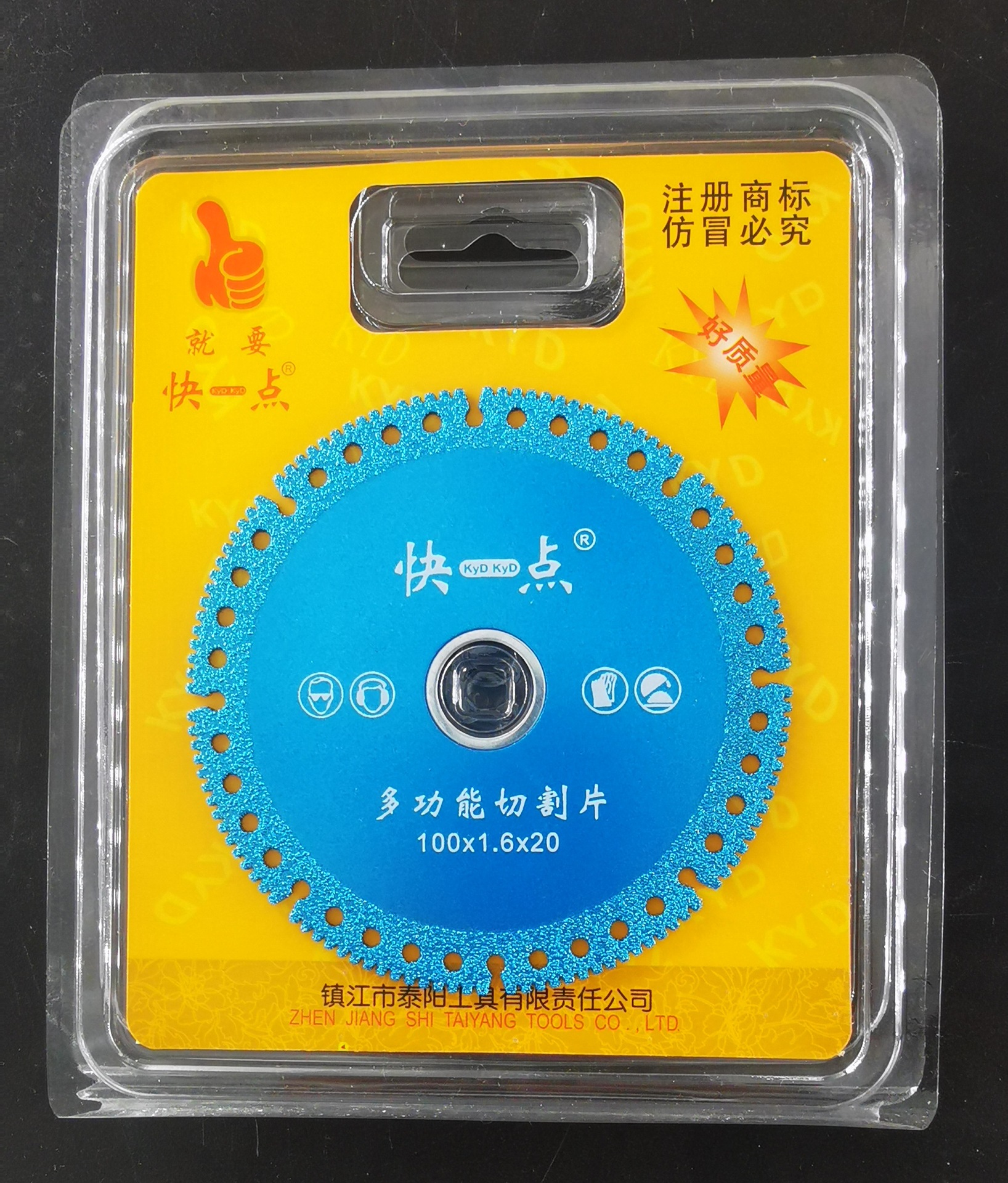 快一点多功能