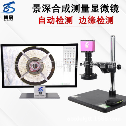 博晟 BC6000H 大景深自动合成 高清电子显微镜 数码拍照专业测量