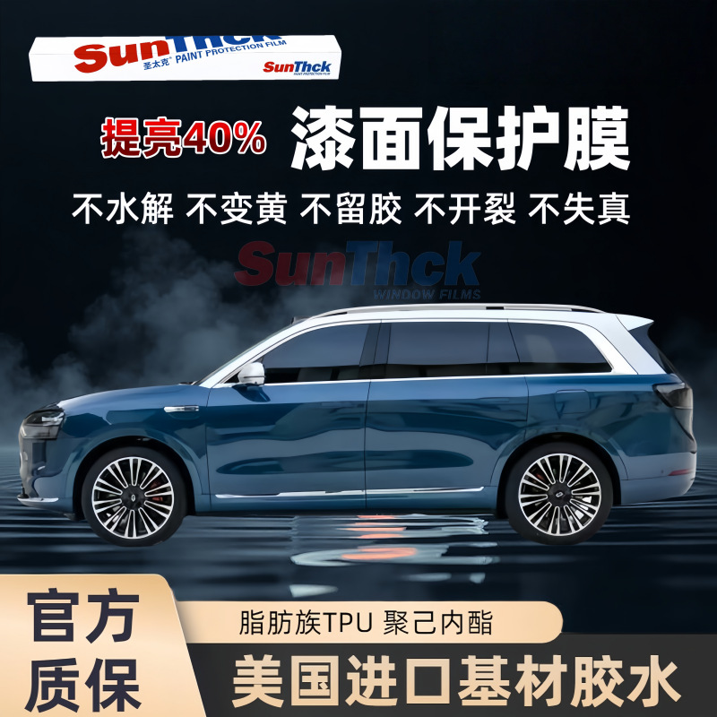 SunThck Shèng Tài Kè Saint Tech TPU Invisible Car Wrap Paint Protection Film - Glossy, Matte (Car paint protective film) - stk-75-75mil-hydrophilic
