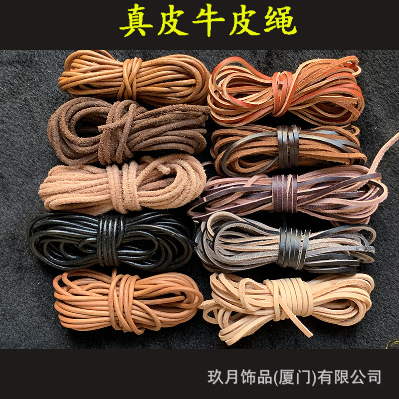 真皮头层牛皮绳子圆扁形diy手链项链吊牌绳缝纫机皮带缠沙发家具