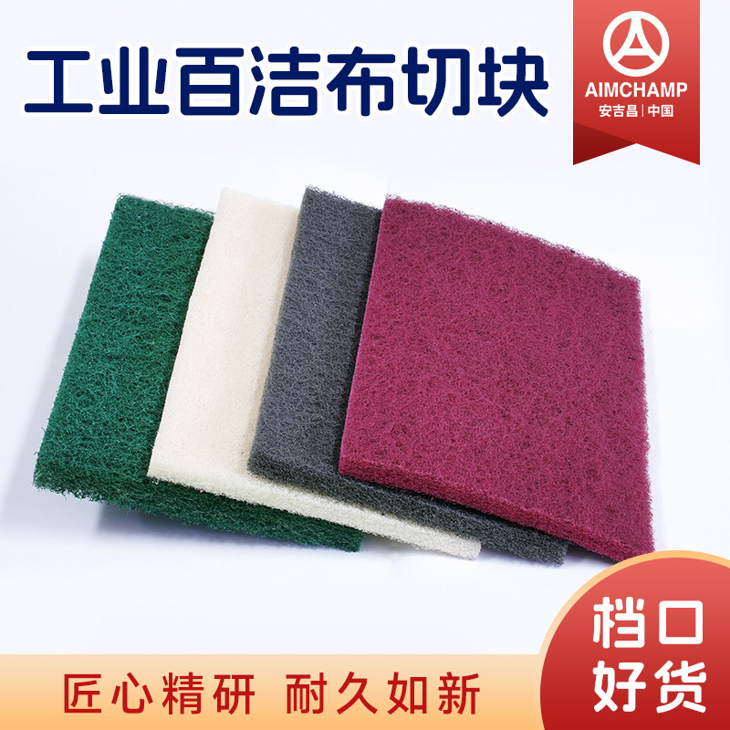7447c金属除锈打磨不锈钢拉丝布工业清洁菜瓜布背绒百洁布去渍