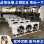 制冷全套高效evaporator冷风机