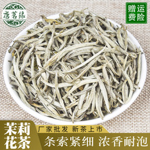 横县浓香型茉莉花茶叶自己喝茉莉绿茶茉莉茶王白毫银针花茶批发