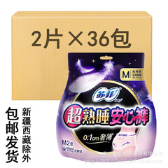 ソフィー超熟睡安心ズボン超薄夜用ズボン型生理用ナプキンMサイズ2枚 * 36パック/箱1213