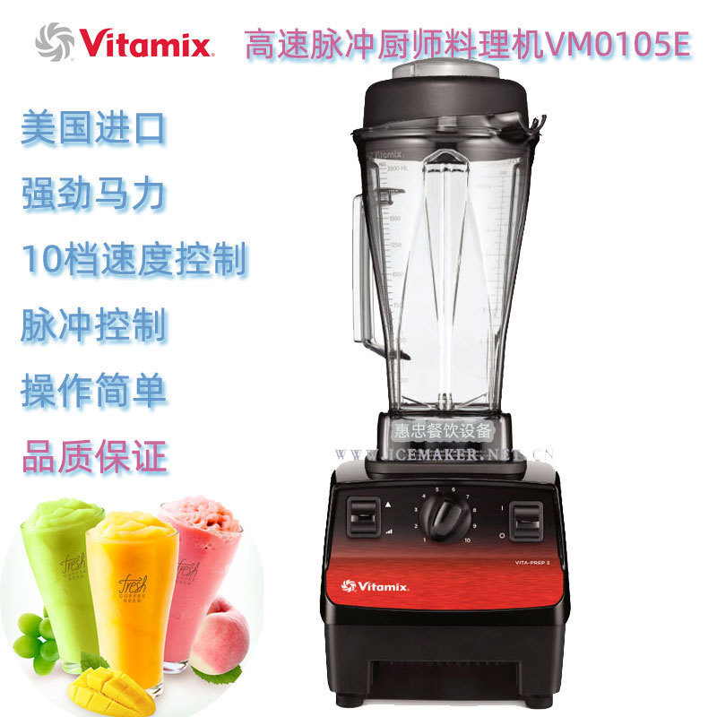 American Vitamix Mixer Vita-Prep 3 Chef Food Conditioner Vm0105E Smoothie Machine Commercial
