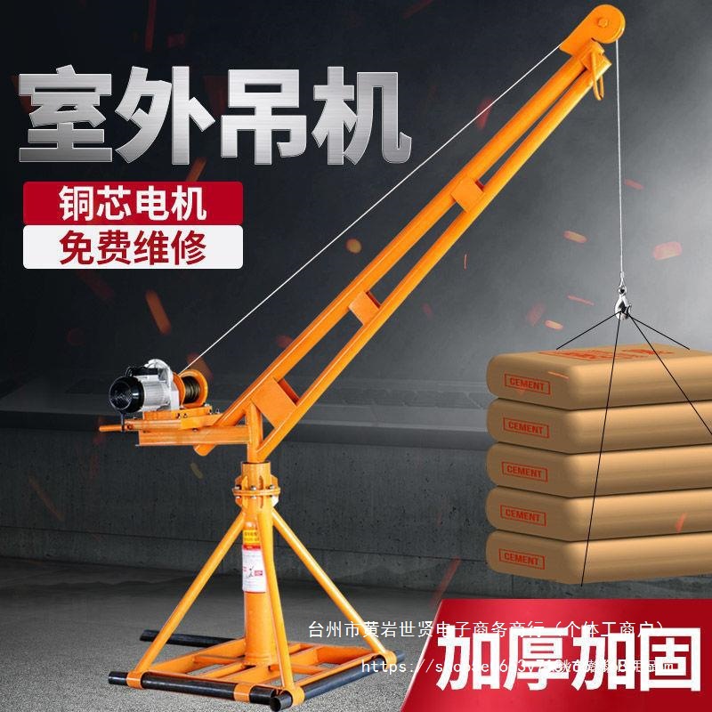 劲友山象吊机家用小型电动220V提升机1吨室外建筑装修升降起直销