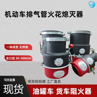 危化品运输车用防火帽适配解放J6油罐车排气管阻火器油罐车防火帽