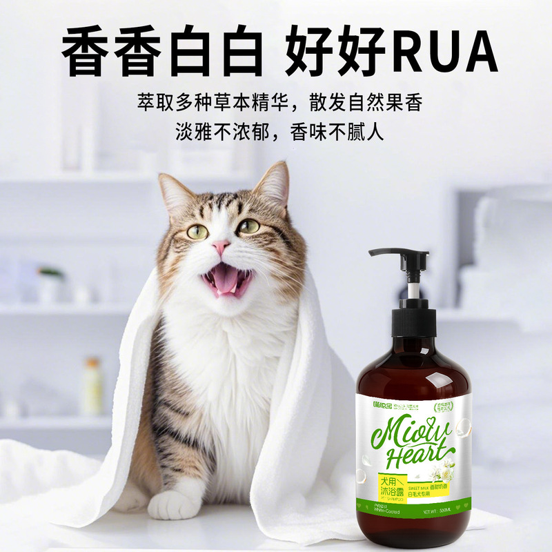 厂家直销宠物沐浴露500ml 狗狗洗澡除臭香波猫咪去污留香沐浴乳|undefined