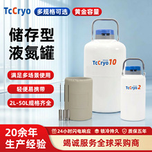 天驰跨境科研液氮杜瓦瓶批发2L6升15L畜牧冻精样本冷冻10升液氮罐