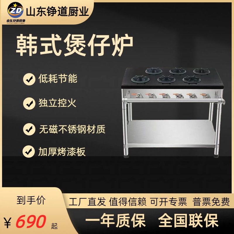 韩式煲仔炉商用六眼八眼多眼多头燃煤气砂锅灶黄焖鸡米饭用灶饭店