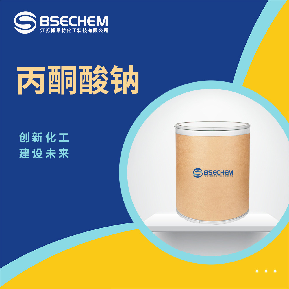 丙酮酸钠 食品添加剂 有机原料 生化试剂 113-24-6 现货