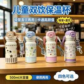 新款316不锈钢儿童吸管杯卡通高颜值大容量便携手提保温水杯批发