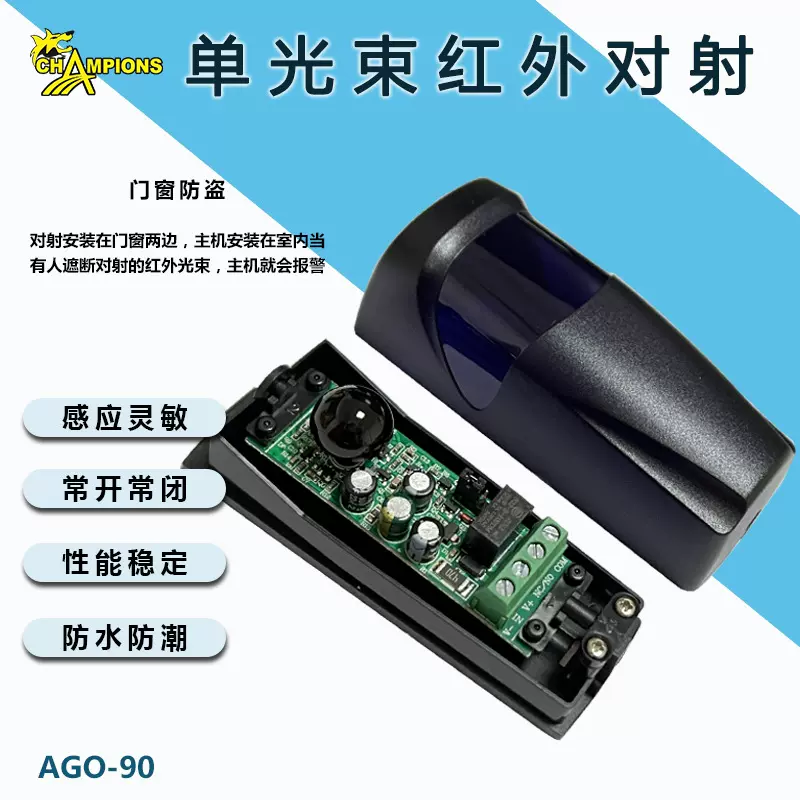 单光束红外探测器家居安防防盗围墙红外对射报警探测器感应器户外