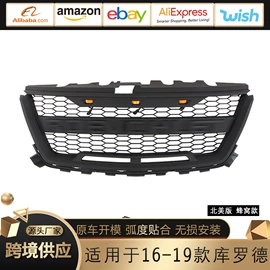 中网;车身及附件;其他汽车改装