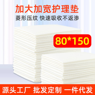 Disposable Diaper Pad Elderly Care Pad Adult Diaper Anti-urine Pad 80*150 Mattress Puerperal Pad Paper Diaper Pad