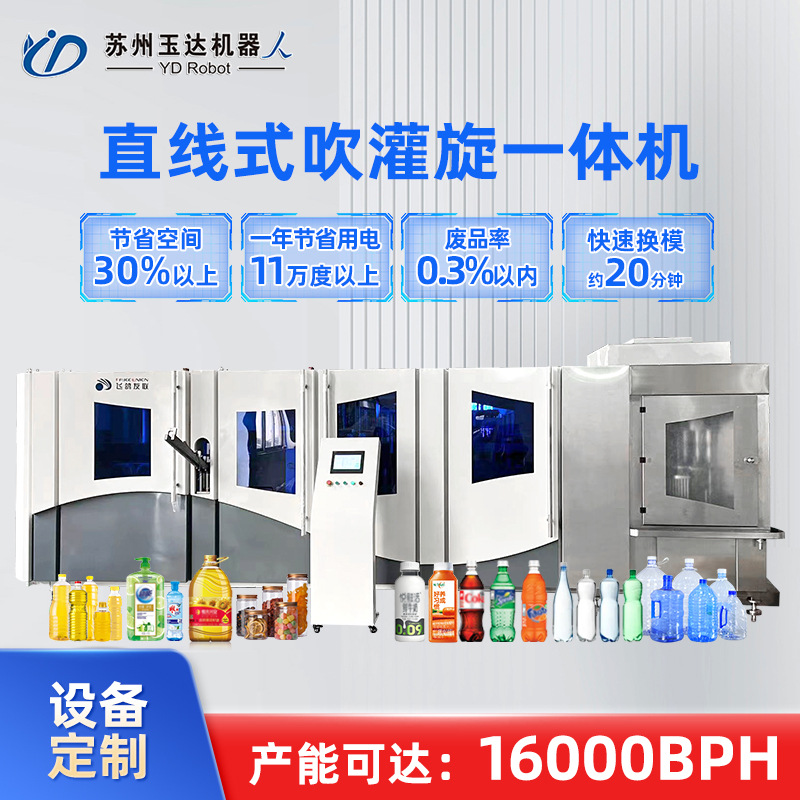 新品瓶装水吹瓶灌装旋盖一体机 小型饮用水果汁饮料生产线灌装机