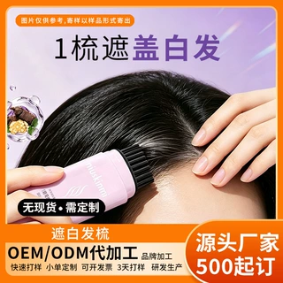 定制液体美发笔头发补色笔一次性美发梳子遮盖白发防水发根美发棒