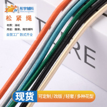 工厂现货松紧绳450种颜色弹力绳多芯圆绳包芯绳高弹乳胶绳橡筋绳