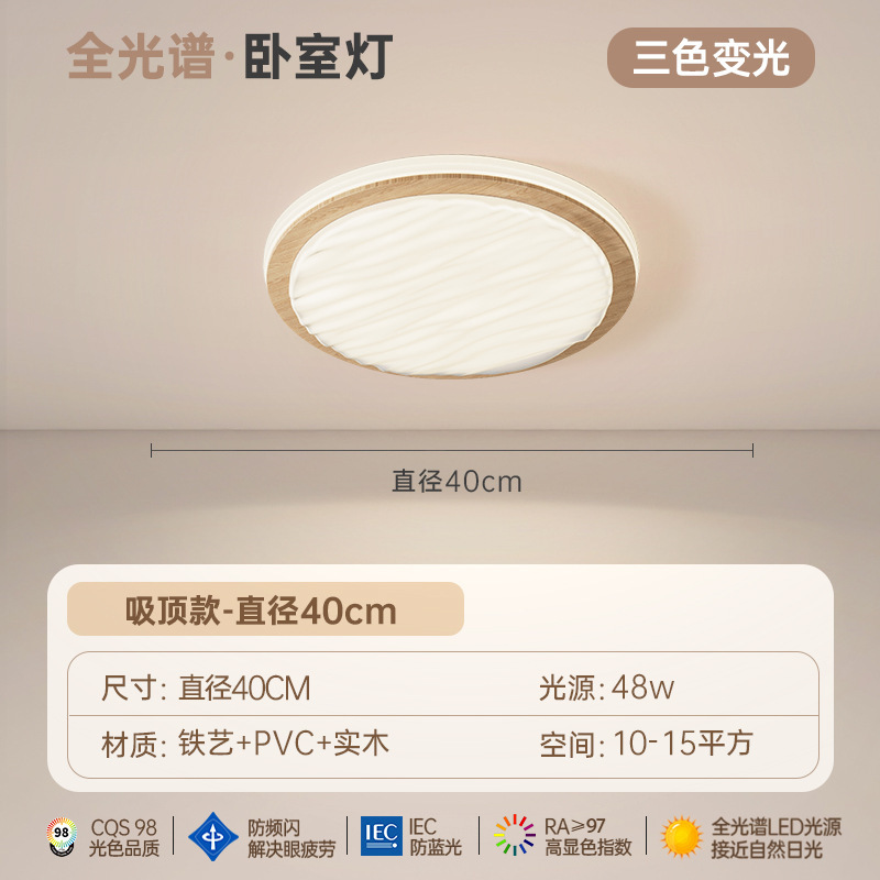 Blanco + madera redondo 40CM de espectro completo tricolor