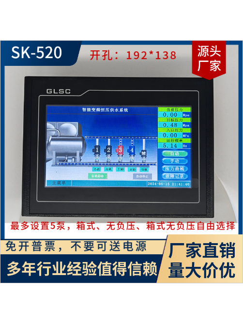 恒压供水控制器7寸彩色触摸屏无负压智能变频一体机控制带485通讯