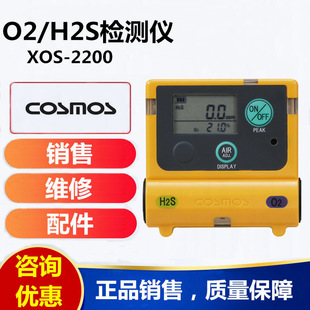 New UniverSe XOS-2200 Oxygen Hydrogen Sulfide Detector Oxygen O2/h2S Hydrogen Sulfide Alarm InStrument