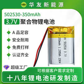502530聚合物锂电池 3.7V350毫安体重称锂电池消毒盒暖手宝锂电池