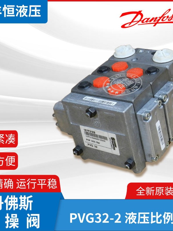 流量控制阀适用比例液压多路danfo液压PVG阀分配器丹佛斯32ss先导
