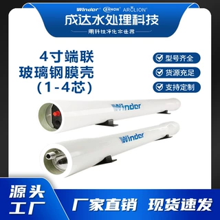 标准4寸侧联玻璃钢膜壳300PSI耐压RO反渗透侧进水膜壳防泄漏