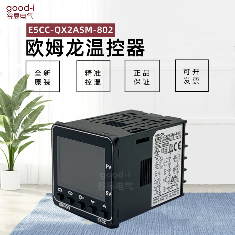 Genuine goods Omron thermostat E5CC-RX2ASM-802 E5CC-QX2ASM-800 original new in stock