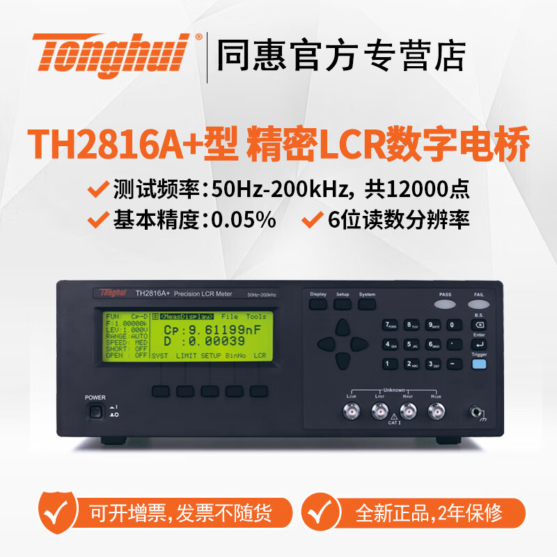 同惠（Tonghui）TH2816A+/B+精密数字电桥LCR电容电感电阻测试仪