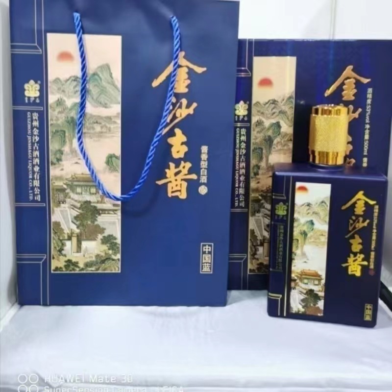 金沙古酱中国蓝 黄金版 53度酱香型白酒 整箱500ml*6瓶礼盒装批发