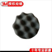 3M05726镜面抛光海绵盘漆面处理3寸黑色波浪海绵轮3M5726