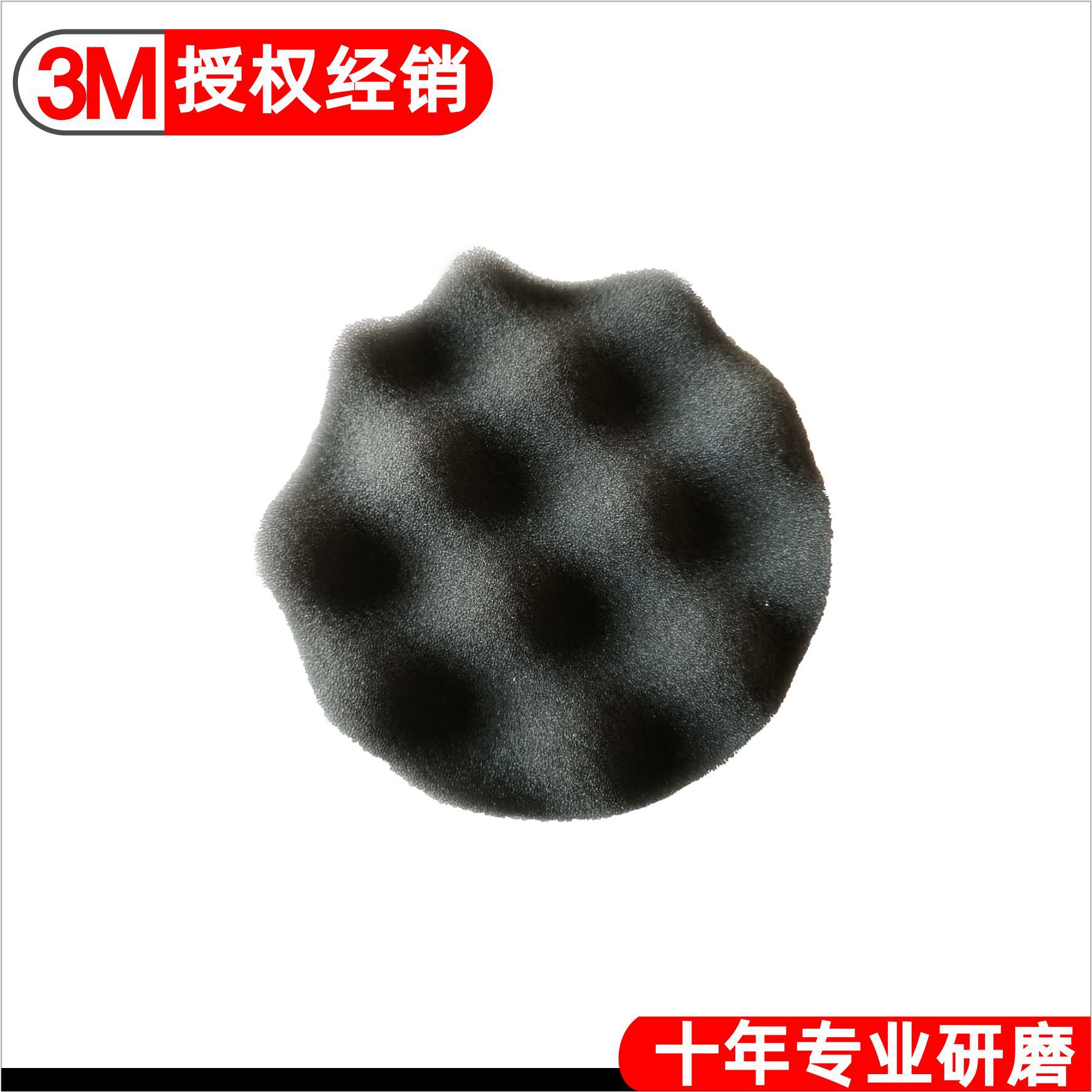 3M05726镜面抛光海绵盘漆面处理3寸黑色波浪海绵轮3M5726